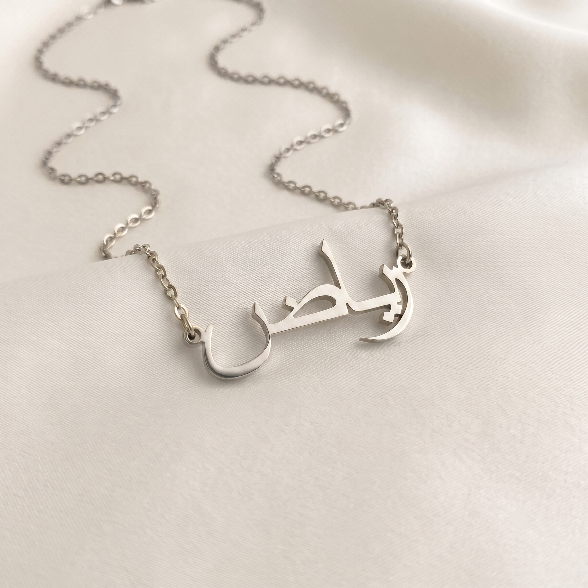 Riaz (رياض) in Calligraphy Arabic Name Necklace
