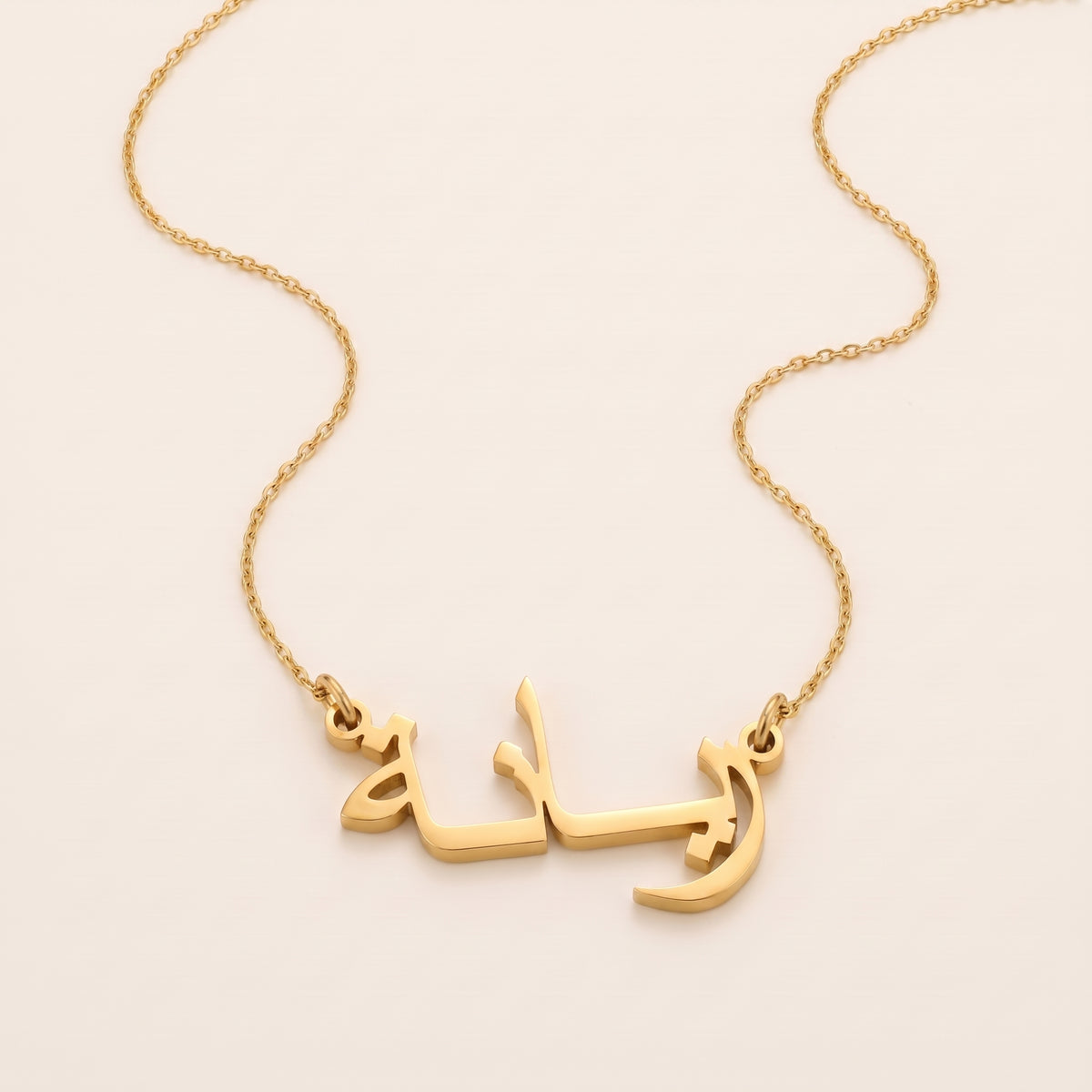 Raiyana (ريانة) in Arabic Name Necklace