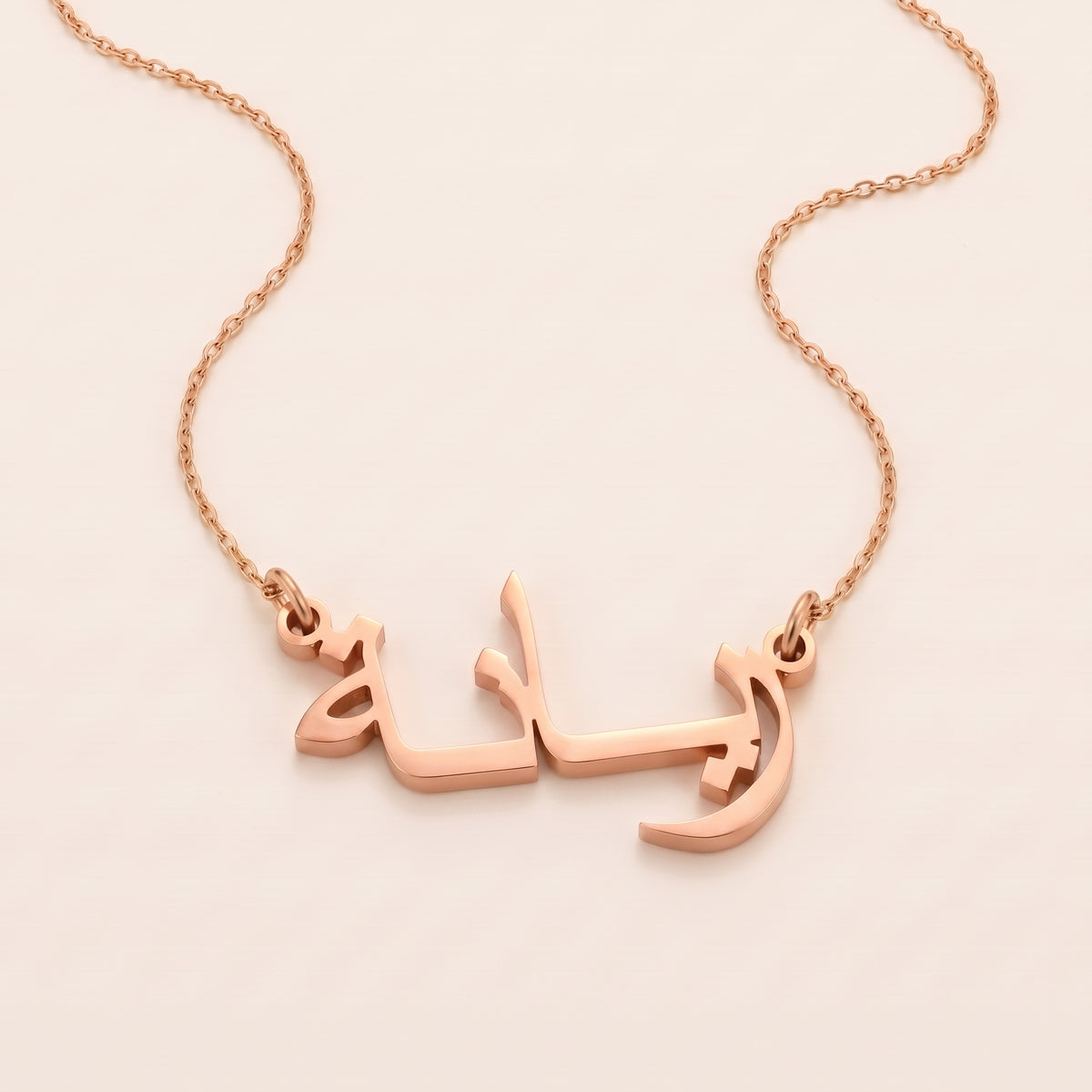 Raiyana (ريانة) in Arabic Name Necklace