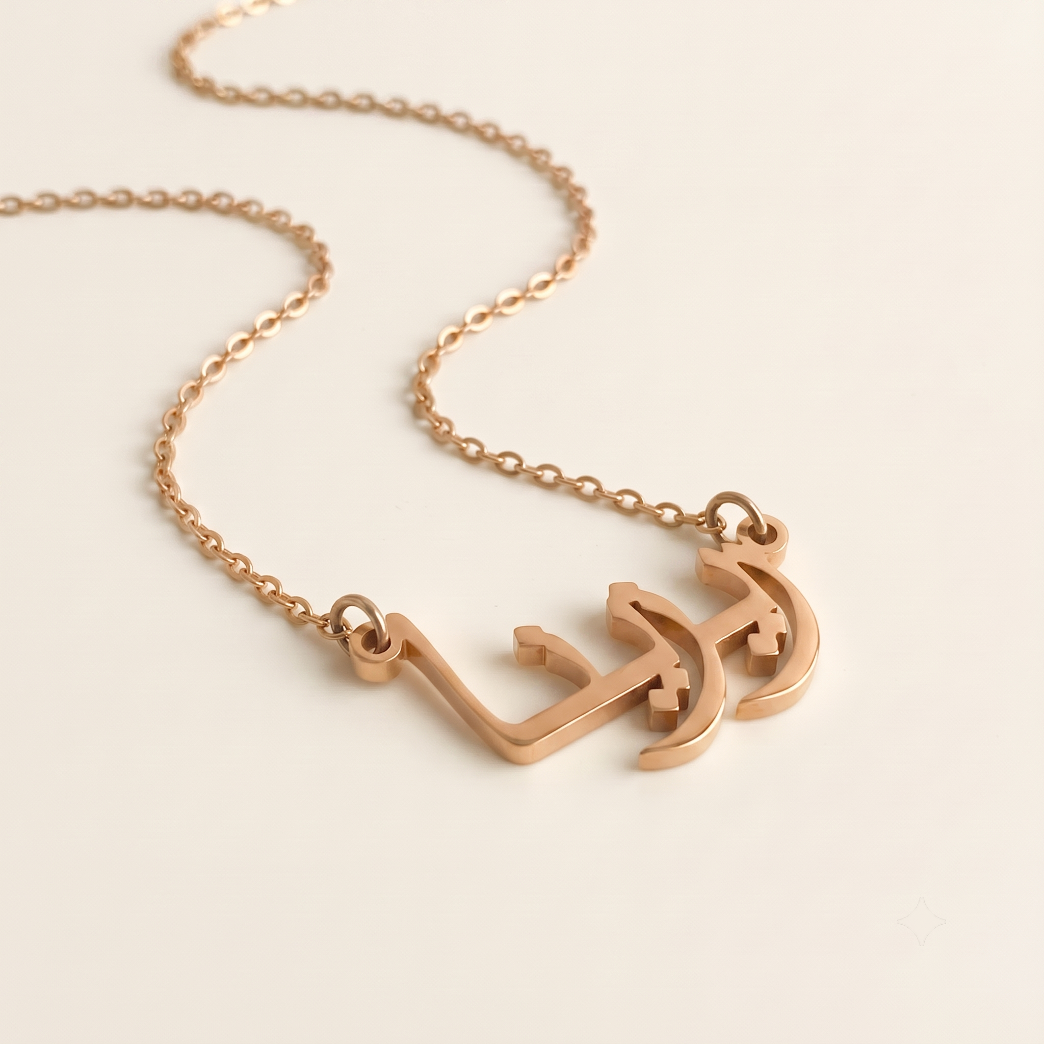 Rizina (ريزينا) in Calligraphy Arabic Name Necklace