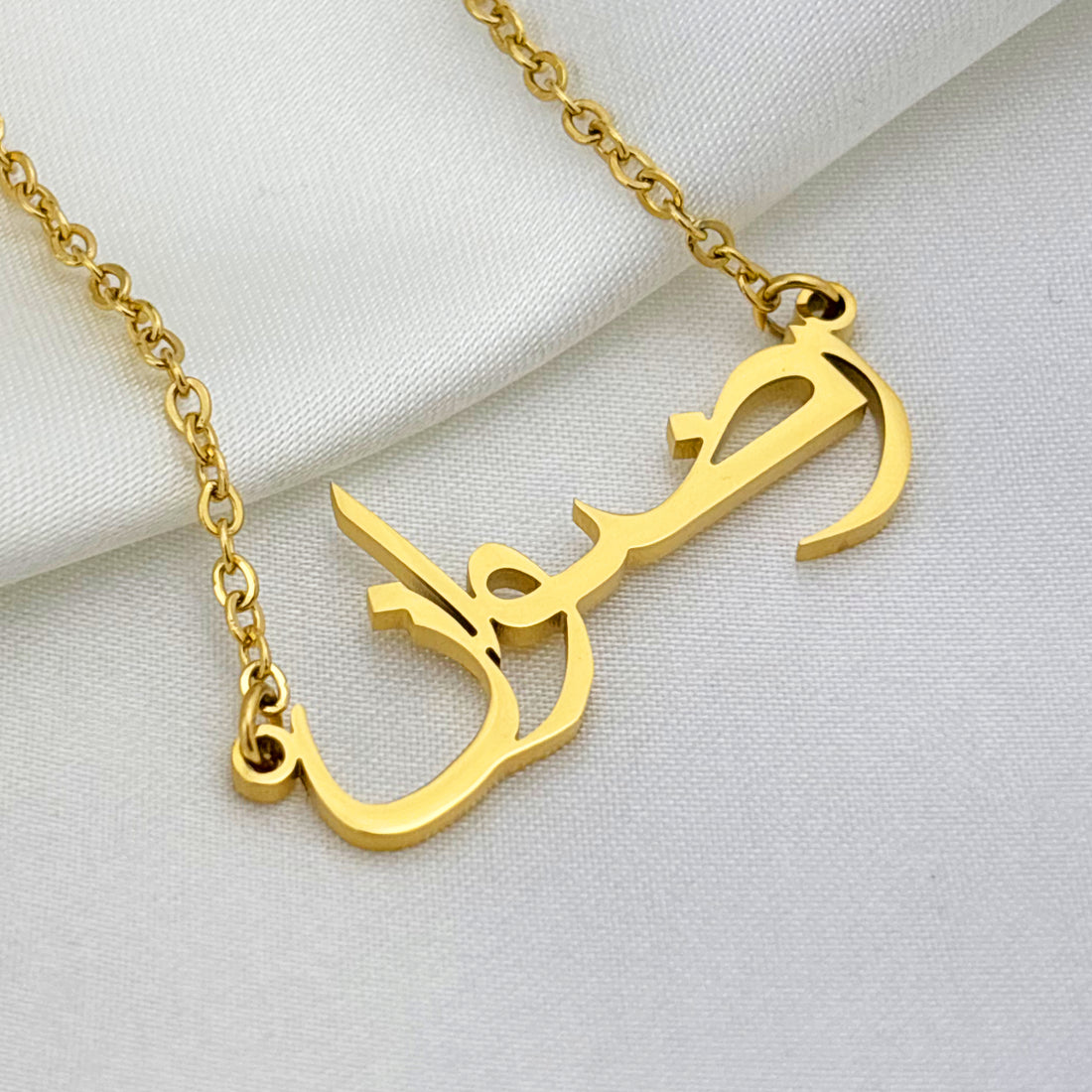 Rezwan (رضوان‎) in Arabic Name Necklace