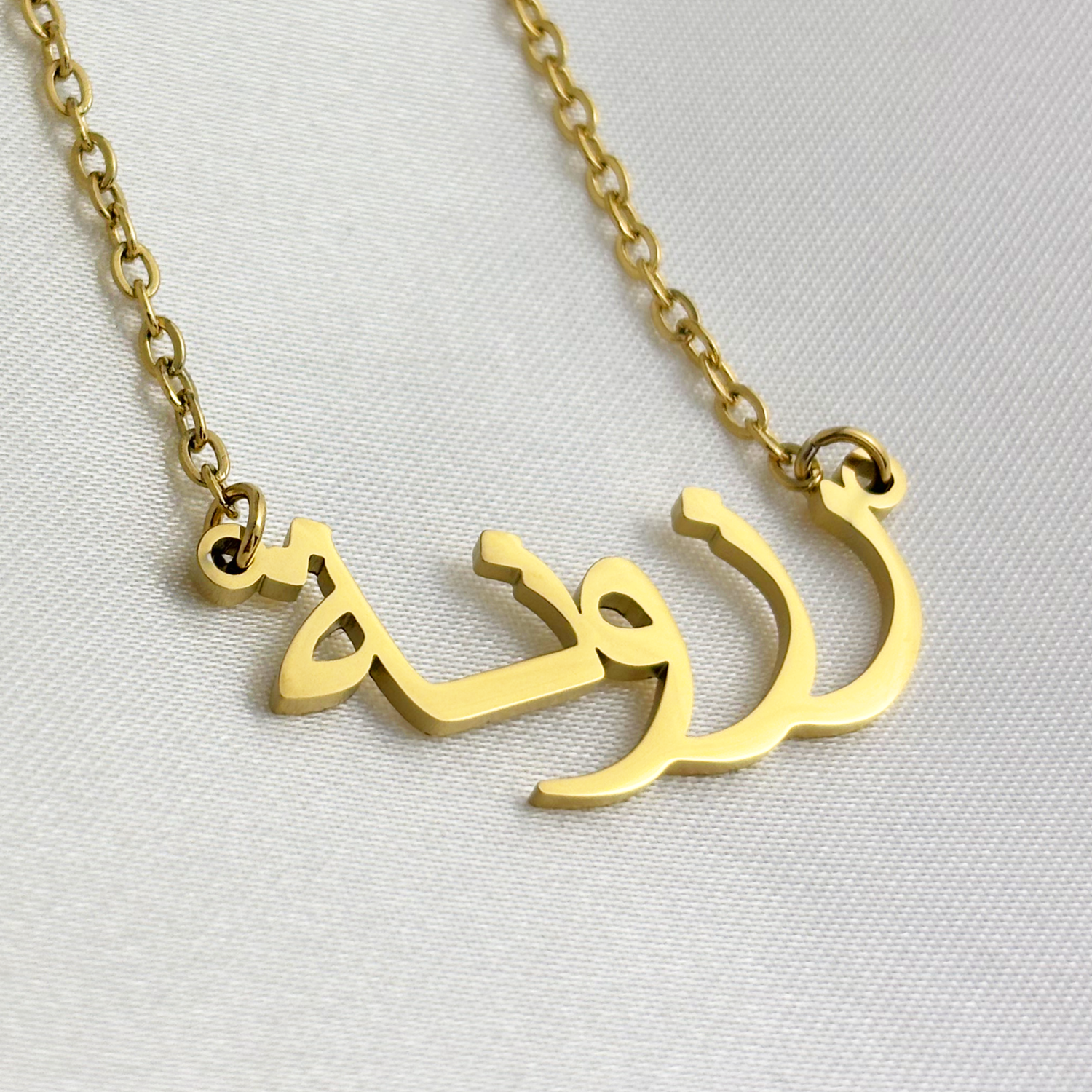 Rizvanah (رزونة) in Arabic Name Necklace