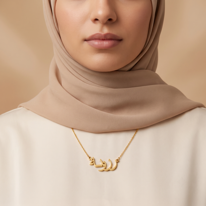 Rozona (رزونة) in Arabic Name Necklace