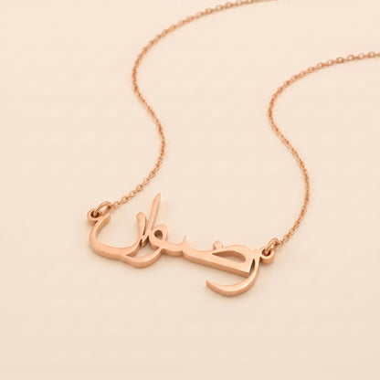 Rizwan in Arabic Calligraphy Name Necklace