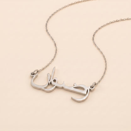 Rizwan in Arabic Calligraphy Name Necklace