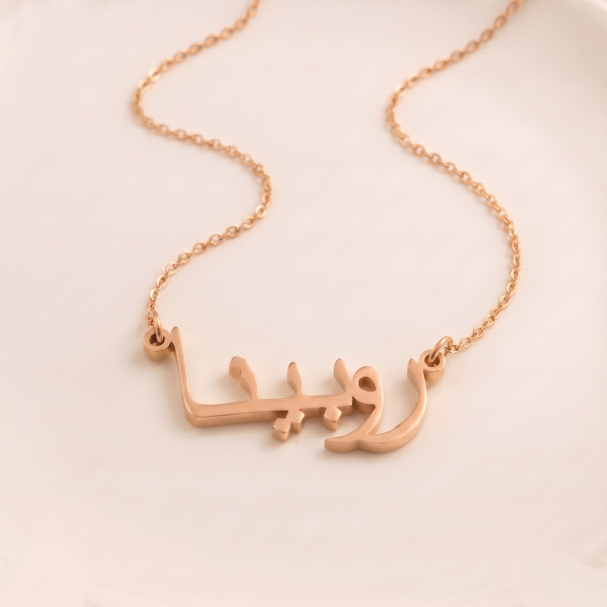 Robina (روبينا) in arabischer Namenskette