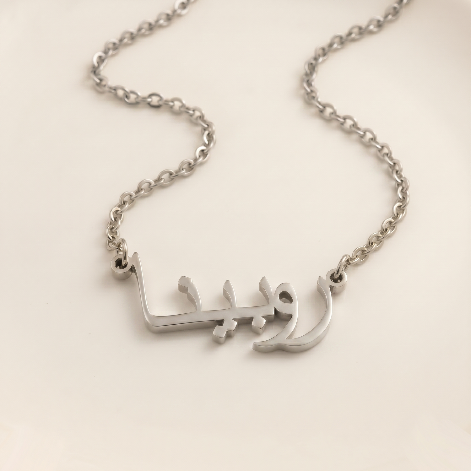 Rubaina (روبينا) in arabischer Namenskette
