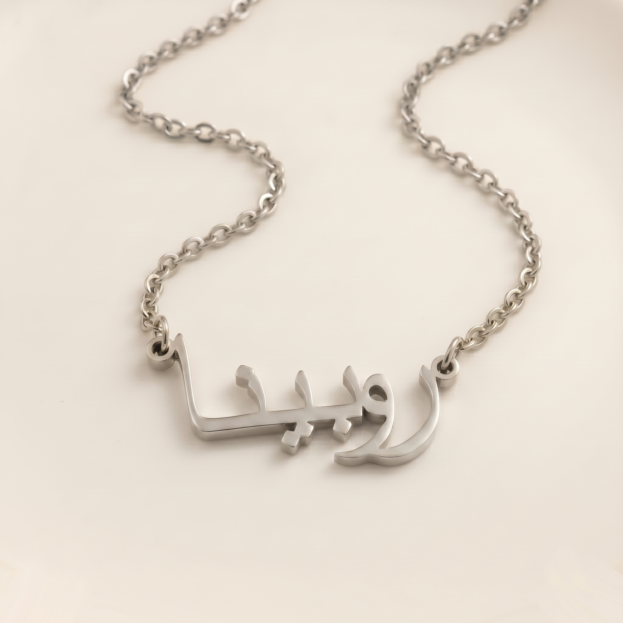 Rubaina (روبينا) in arabischer Namenskette
