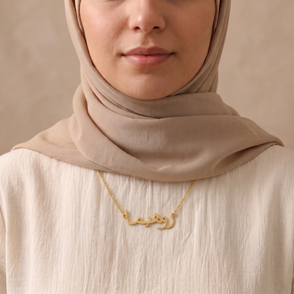 Rohima (روهيما) auf Arabisch Namenskette