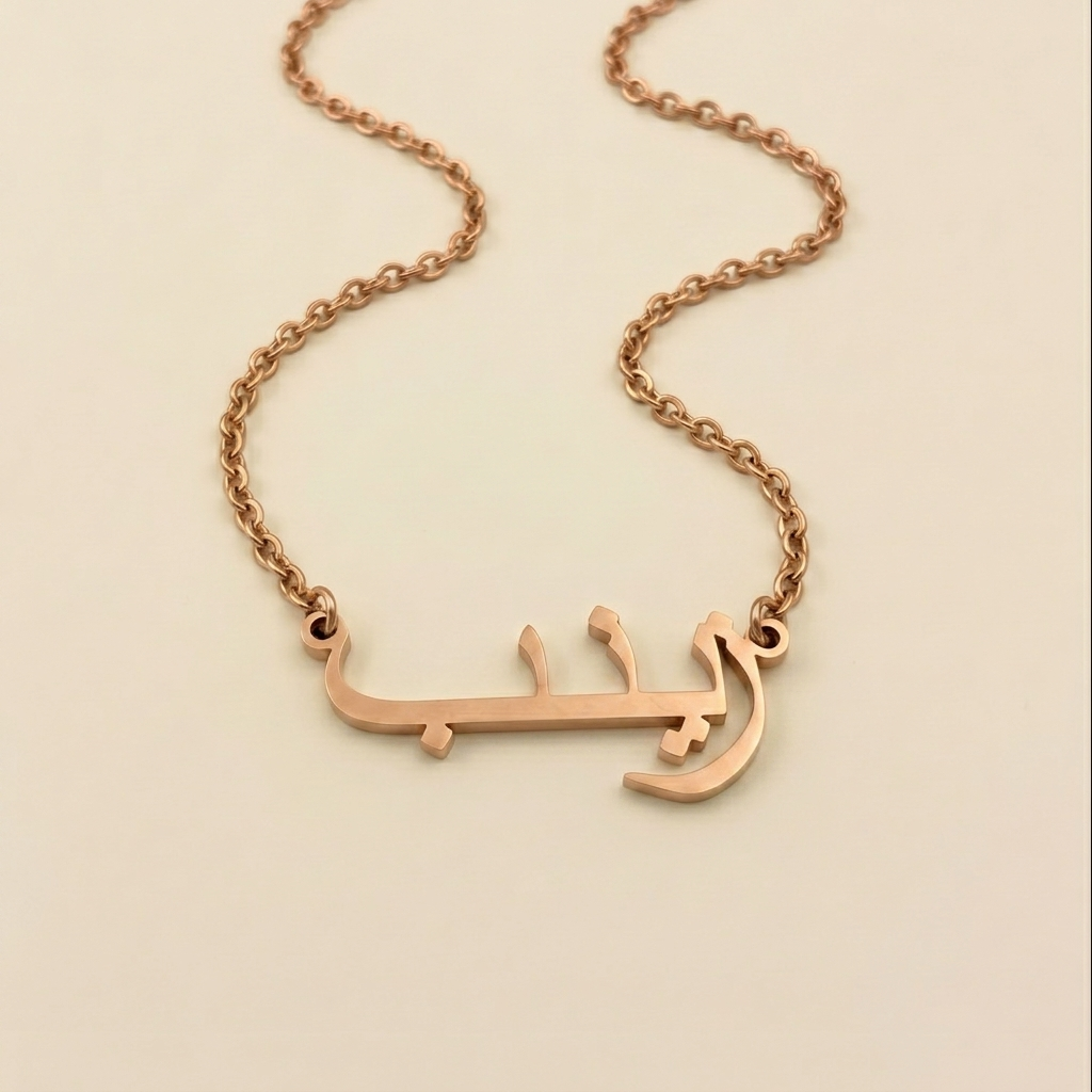 Zayneb (زينب) – Halskette mit arabischem Namen