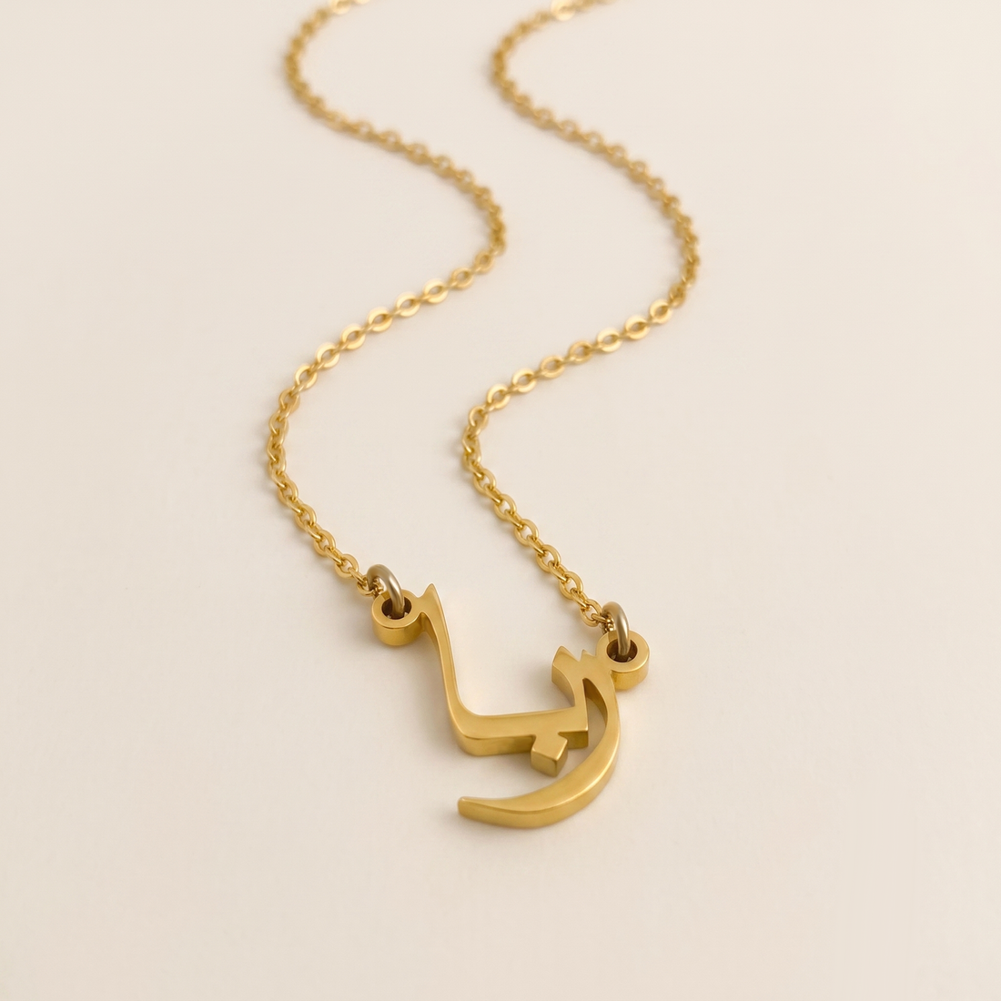 Ruba (ربا) – Halskette mit arabischem Namen