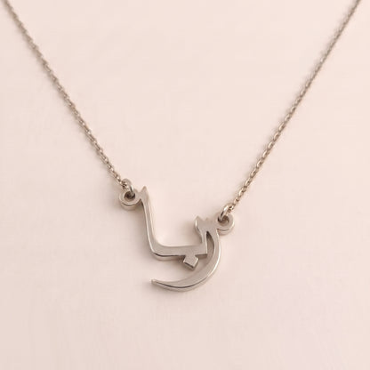 Ruba Name Meaning &amp; Origin Name Necklace