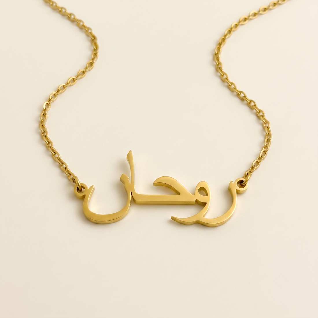Rohaan (روحان) in arabischer Namenskette