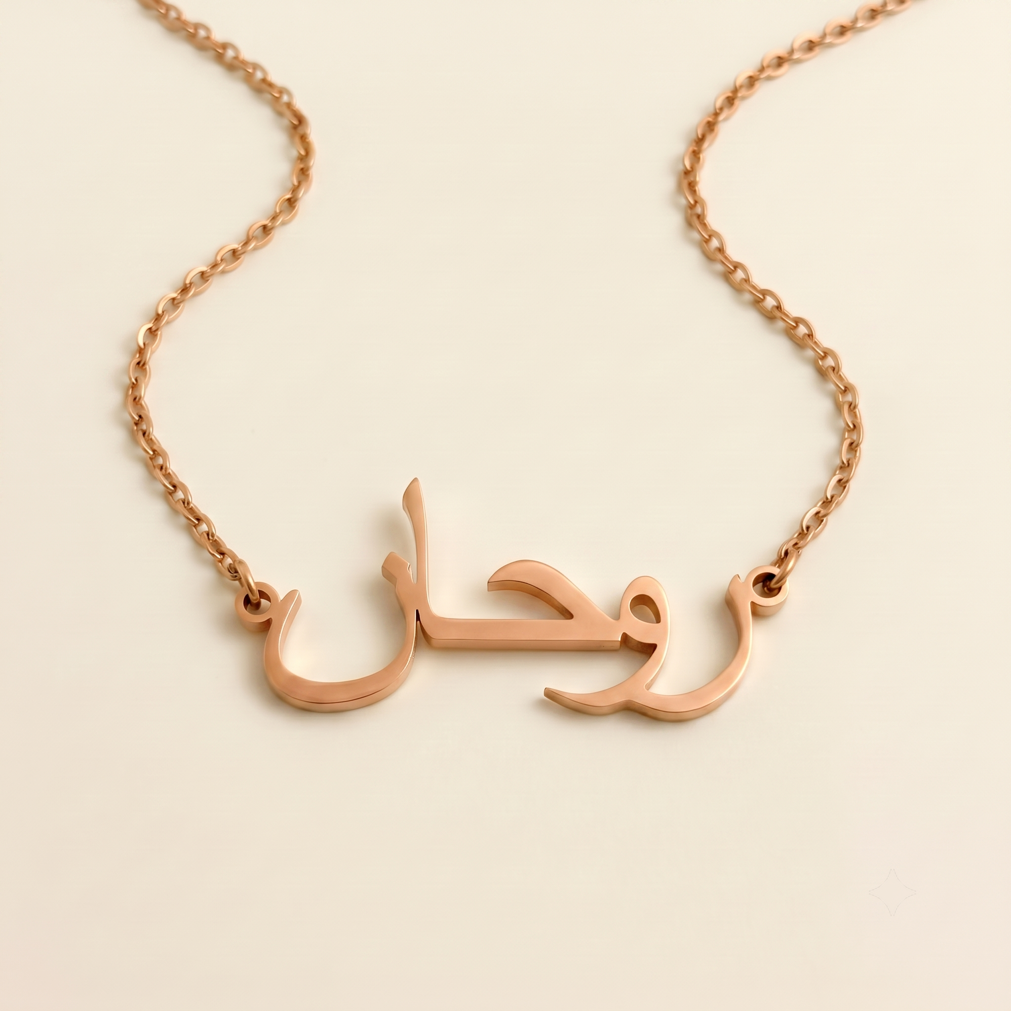 Ruhaan (روحان) in Arabic Name Necklace