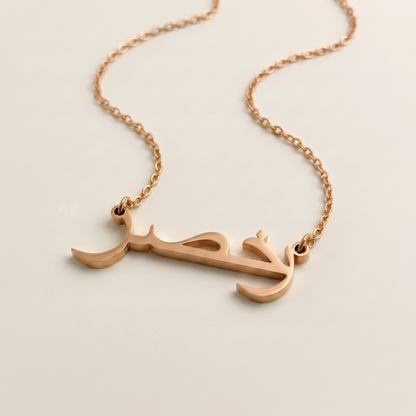 Rokhsar (رخصر) in Calligraphy Arabic Name Necklace