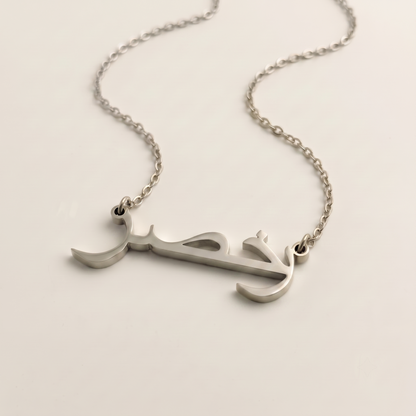 Rokhsar (رخصر) in Calligraphy Arabic Name Necklace