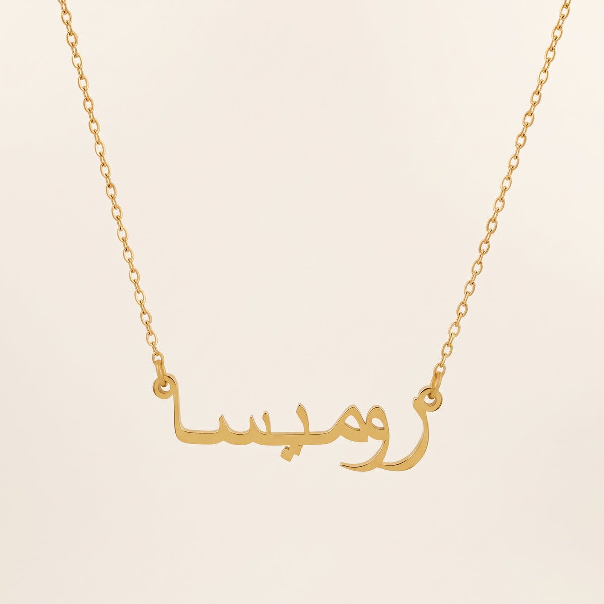 Rumaysah (روميسا) in Arabic Name Necklace
