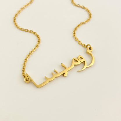 Rumaysa (روميسا) – Halskette mit arabischem Namen