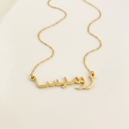 Rumaisa in Arabic Calligraphy Name Necklace