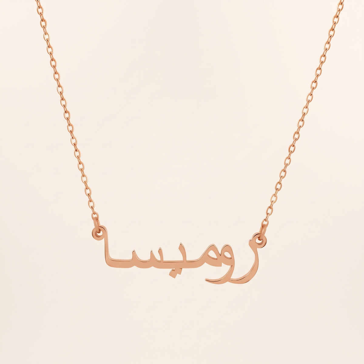 Rumaysah (روميسا) in Arabic Name Necklace