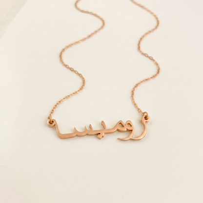 Rumaisa in Arabic Calligraphy Name Necklace