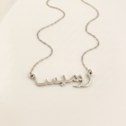 Rumaisa in Arabic Calligraphy Name Necklace