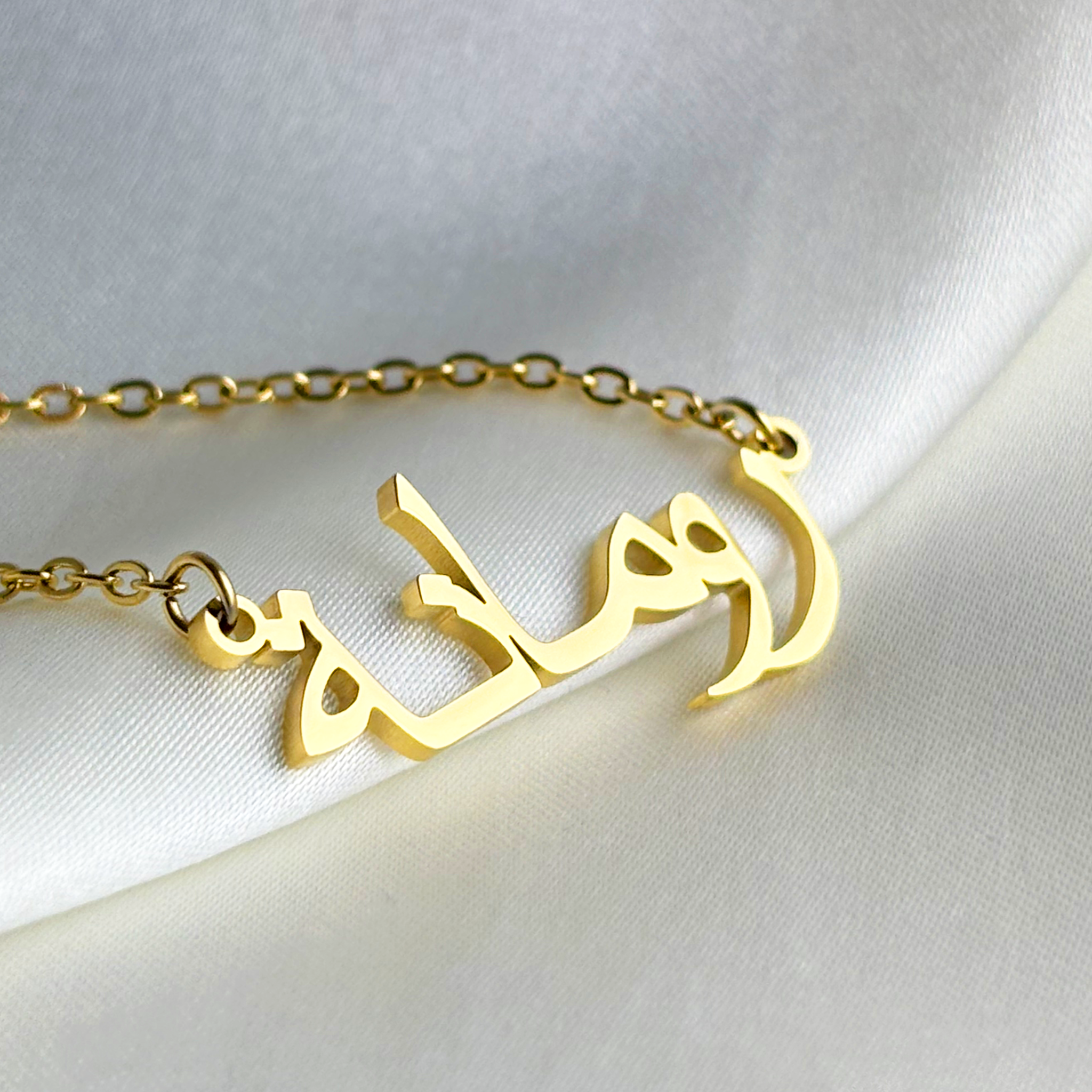 Romana (رومانة) in Arabic Name Necklace