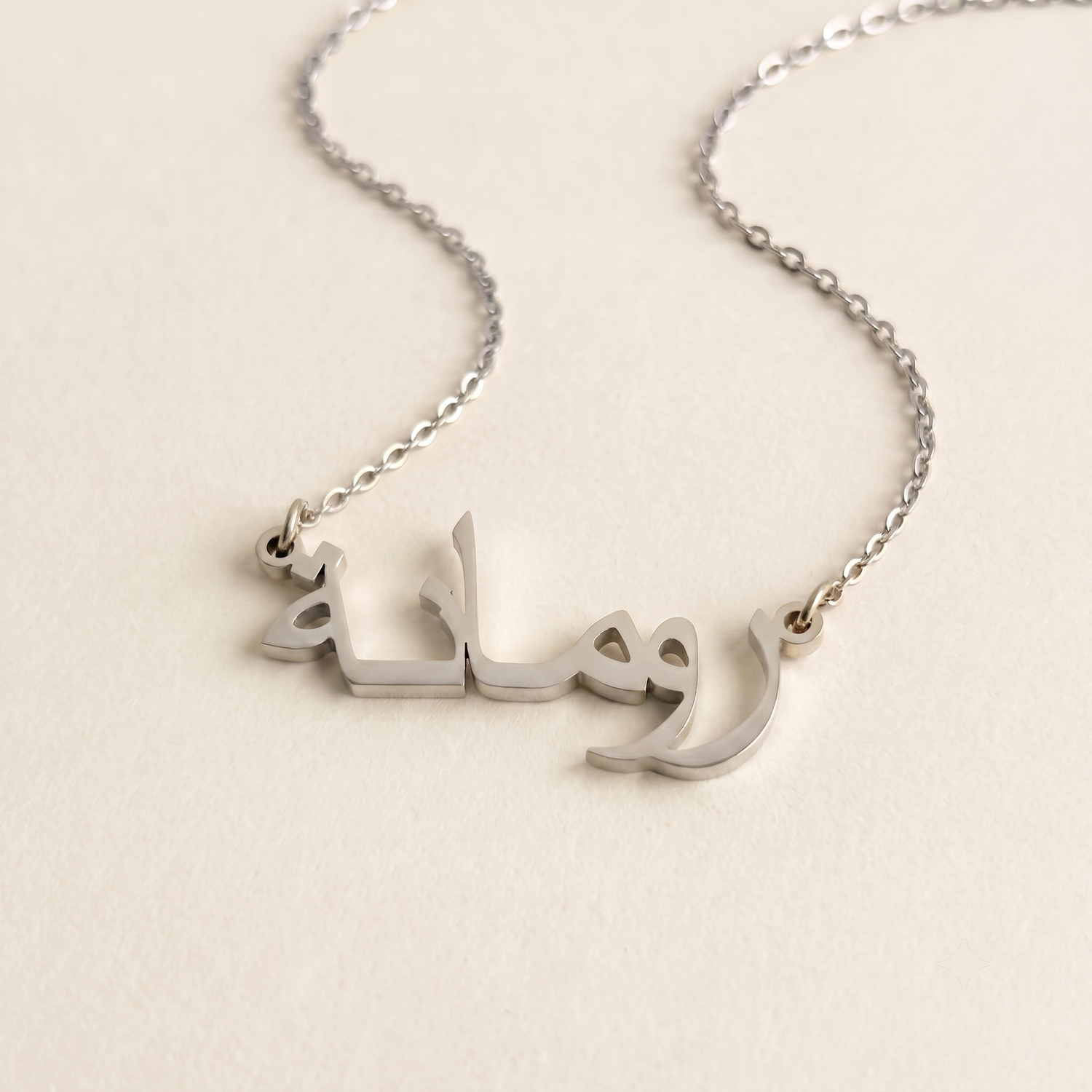 Rummanah (رومانة) in Calligraphy Arabic Name Necklace
