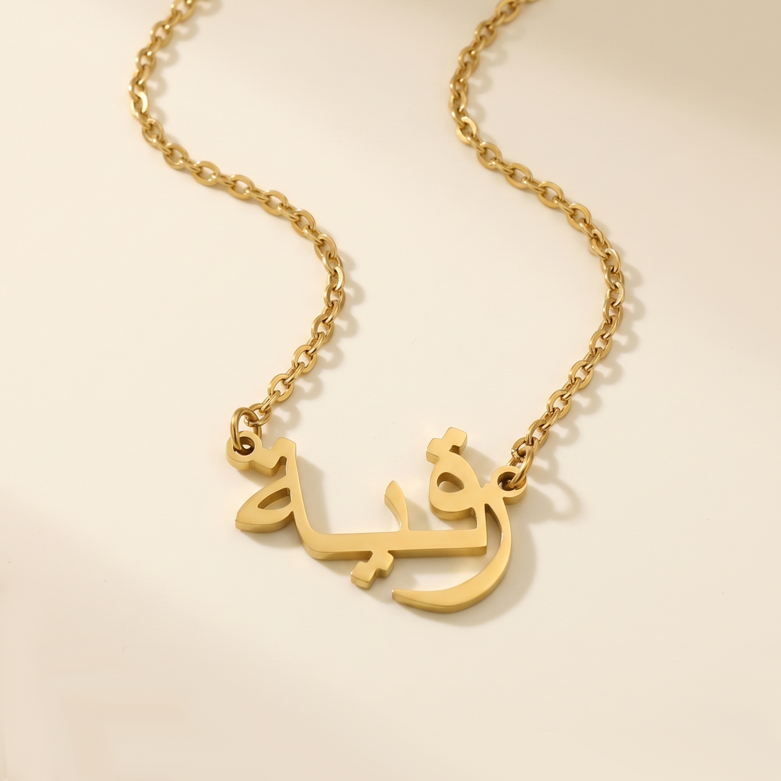 Ruqayyah (رقية) in arabischer Namenskette