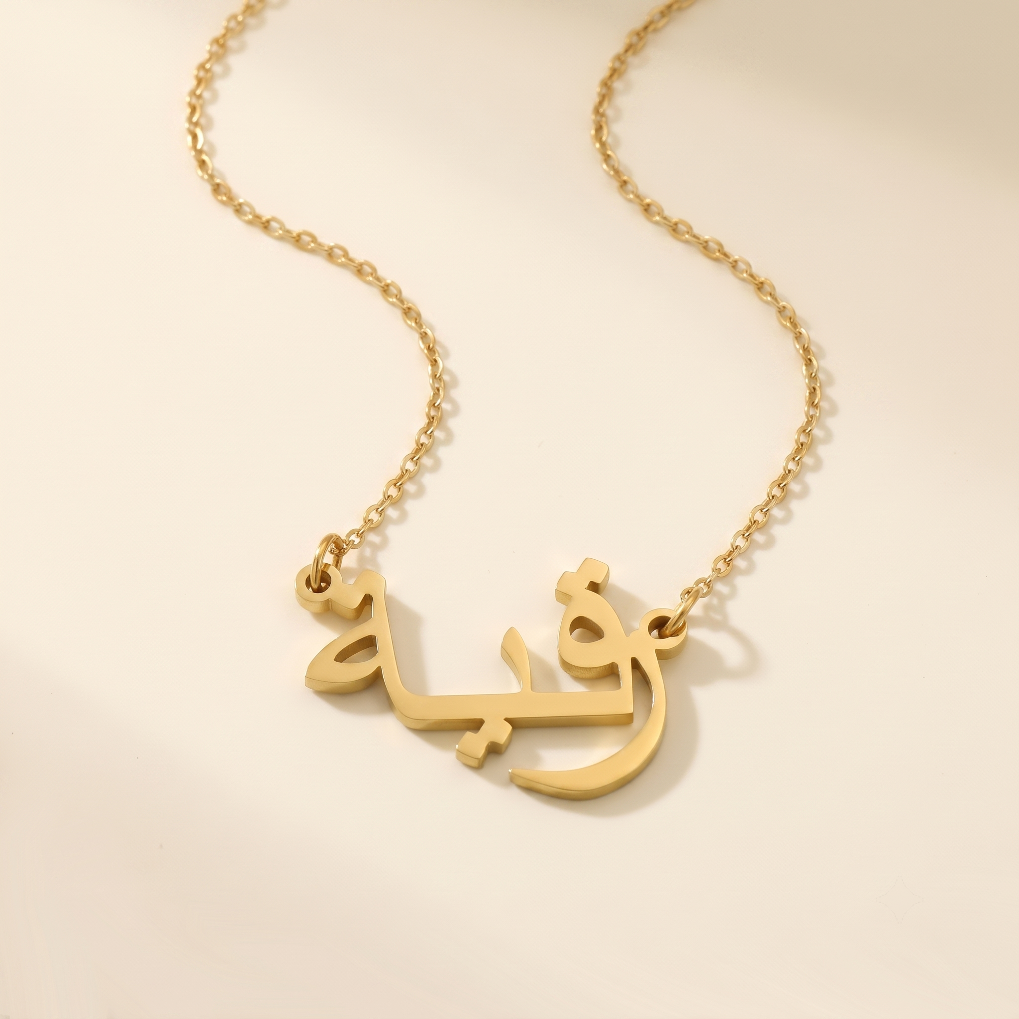 Rukiye (رقية) in Arabic Name Necklace