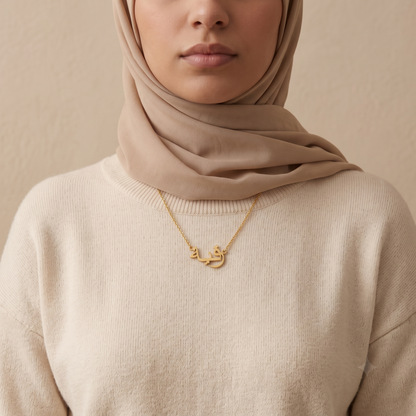 Rukiye (رقية) in Arabic Name Necklace