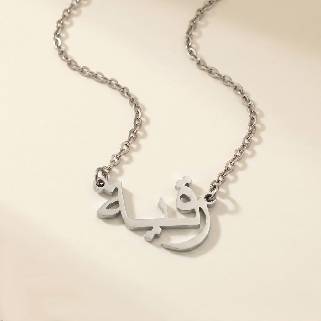 Rukayyah (رقية) in Arabic Name Necklace