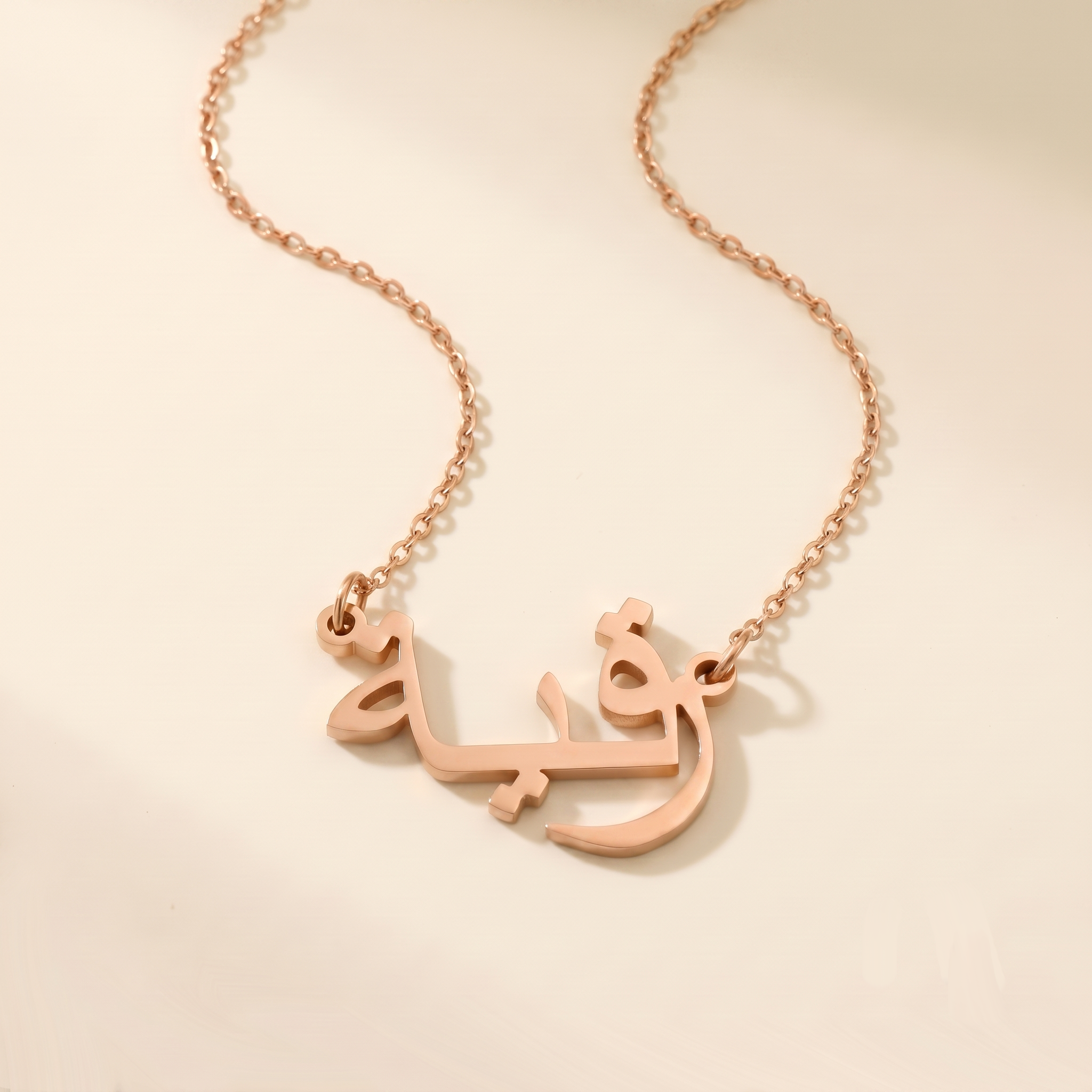 Rukiye (رقية) in Arabic Name Necklace