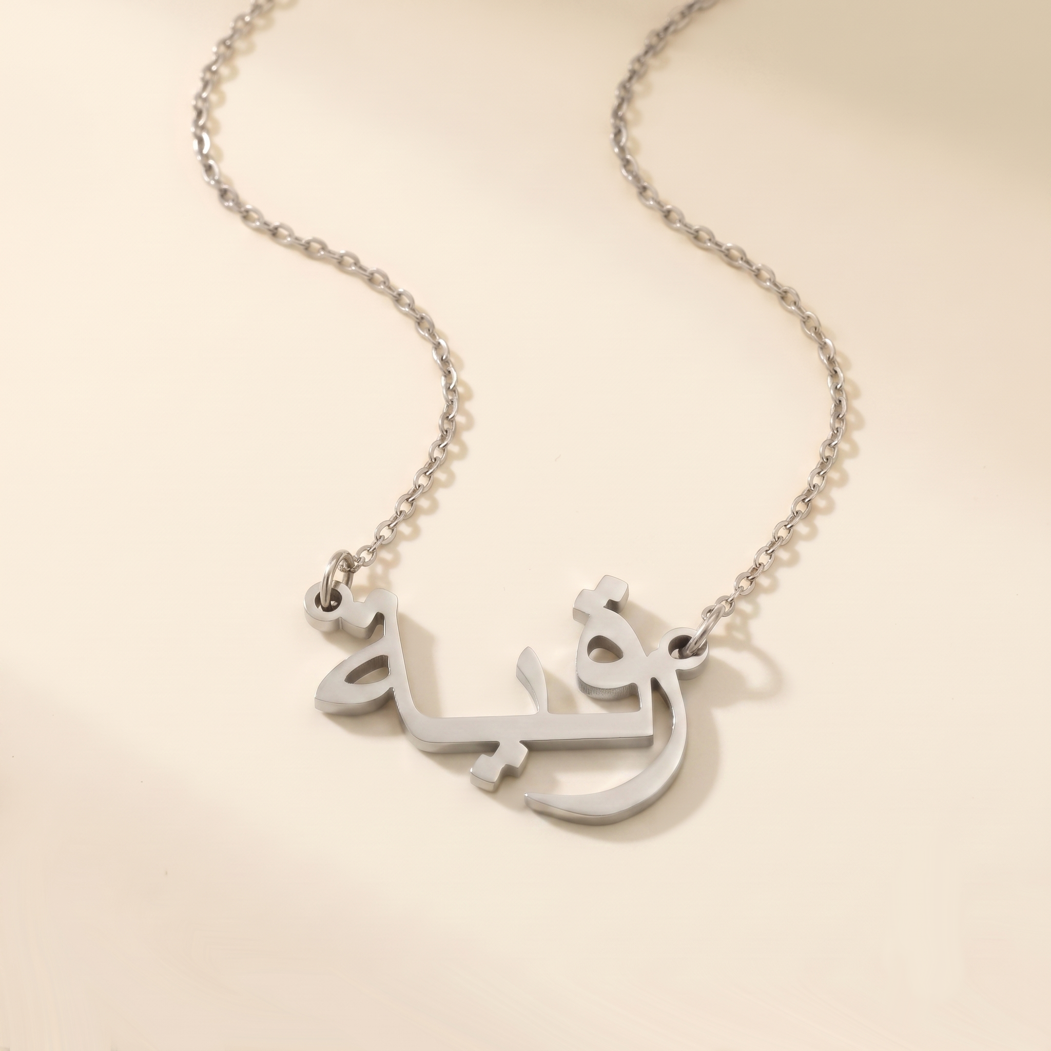 Rukiye (رقية) in Arabic Name Necklace