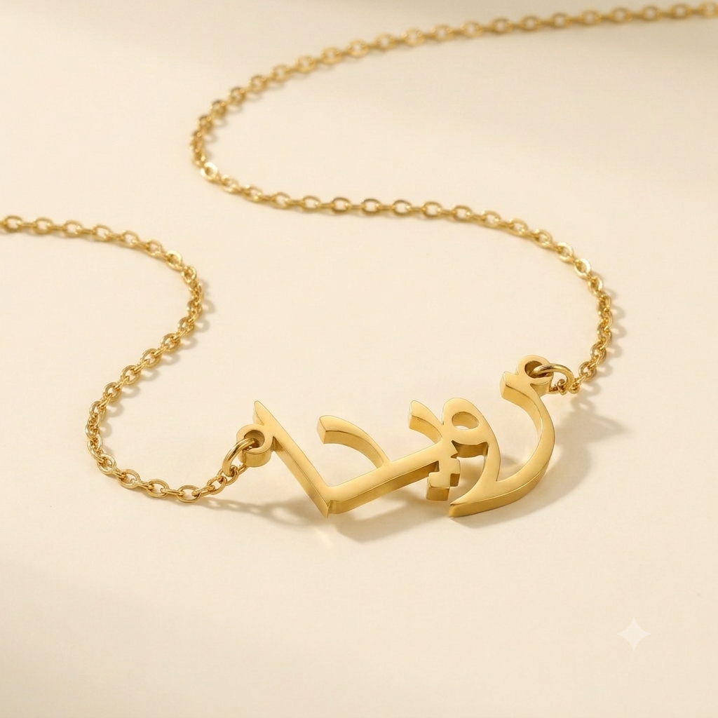Rowida (رويدا) in Arabic Name Necklace