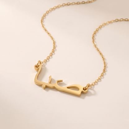 Saba in Arabic Calligraphy Name Necklace