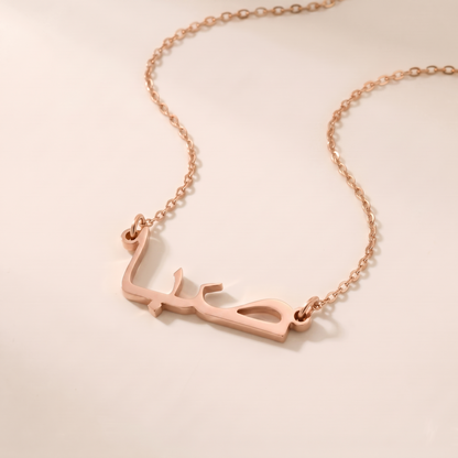 Saba in Arabic Calligraphy Name Necklace