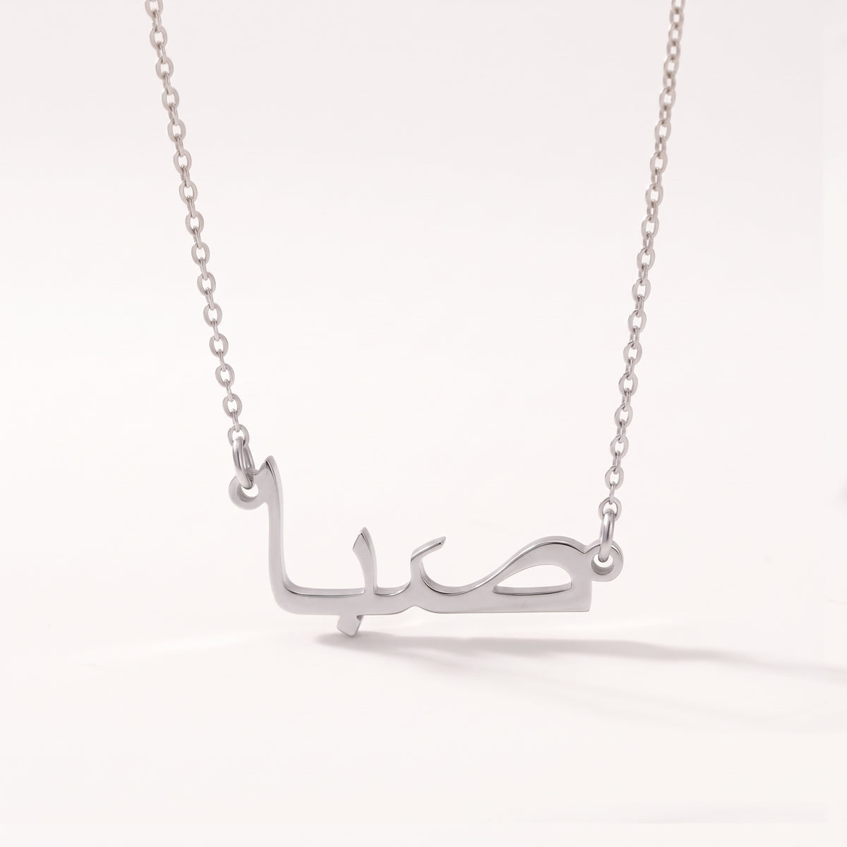 Seba (صَبا) in Arabic Name Necklace