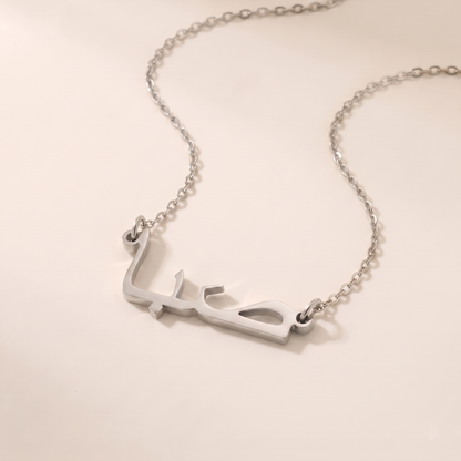 Saba in Arabic Calligraphy Name Necklace