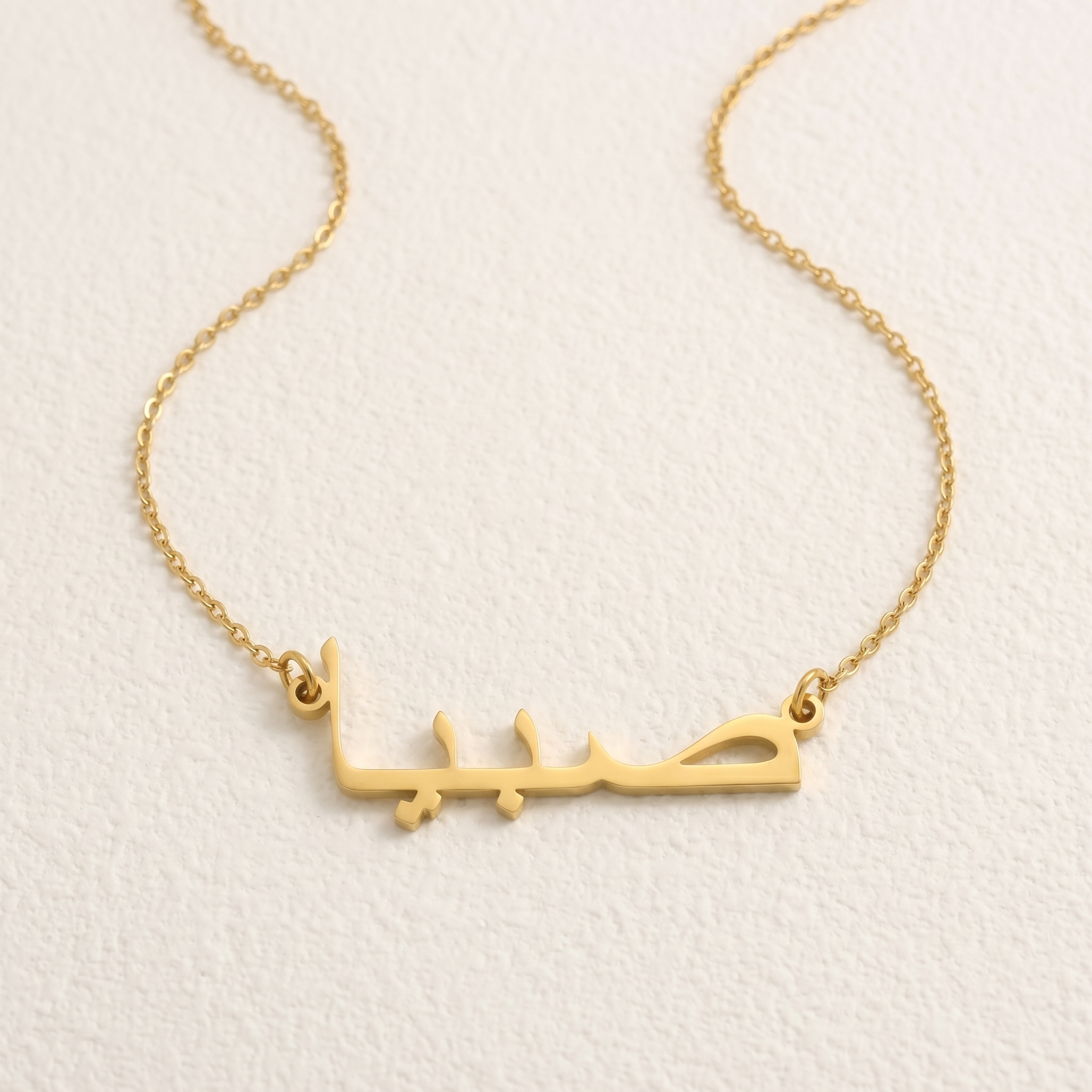 Sabiya (صبيا) in Arabic Name Necklace