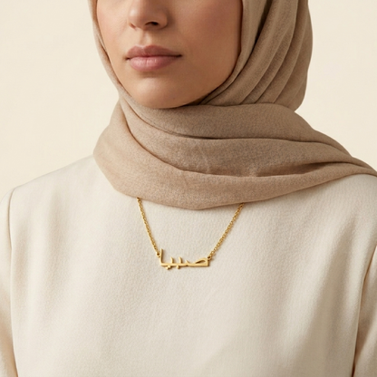 Sabia (صبيا) auf Arabisch Namenskette