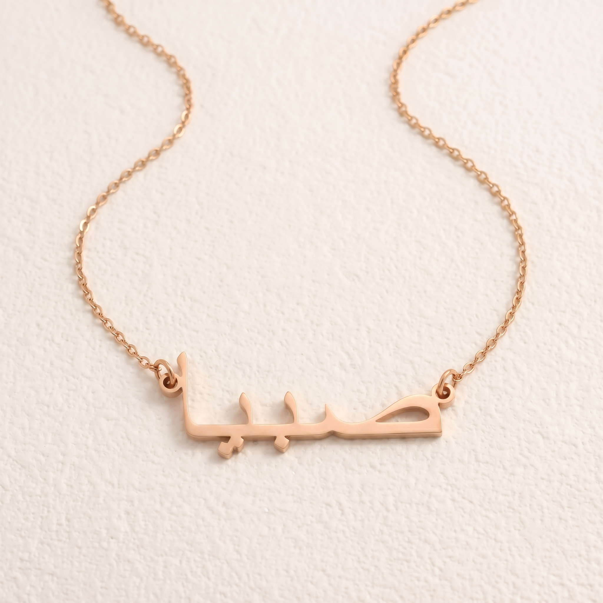 Sabiya (صبيا) in Arabic Name Necklace