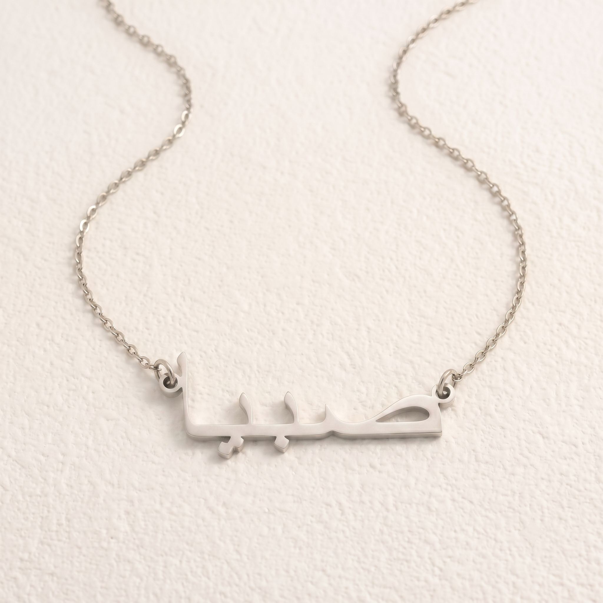 Sabiya (صبيا) in Arabic Name Necklace