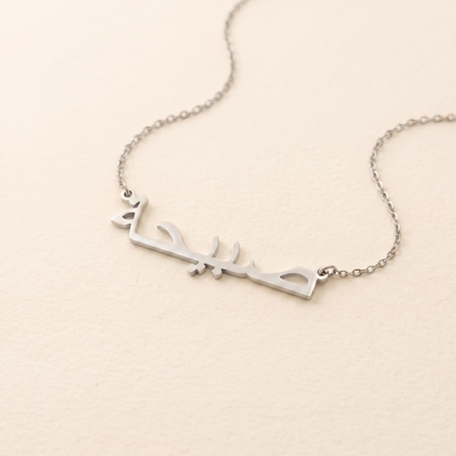 Sabiha Name Meaning &amp; Origin Name Necklace