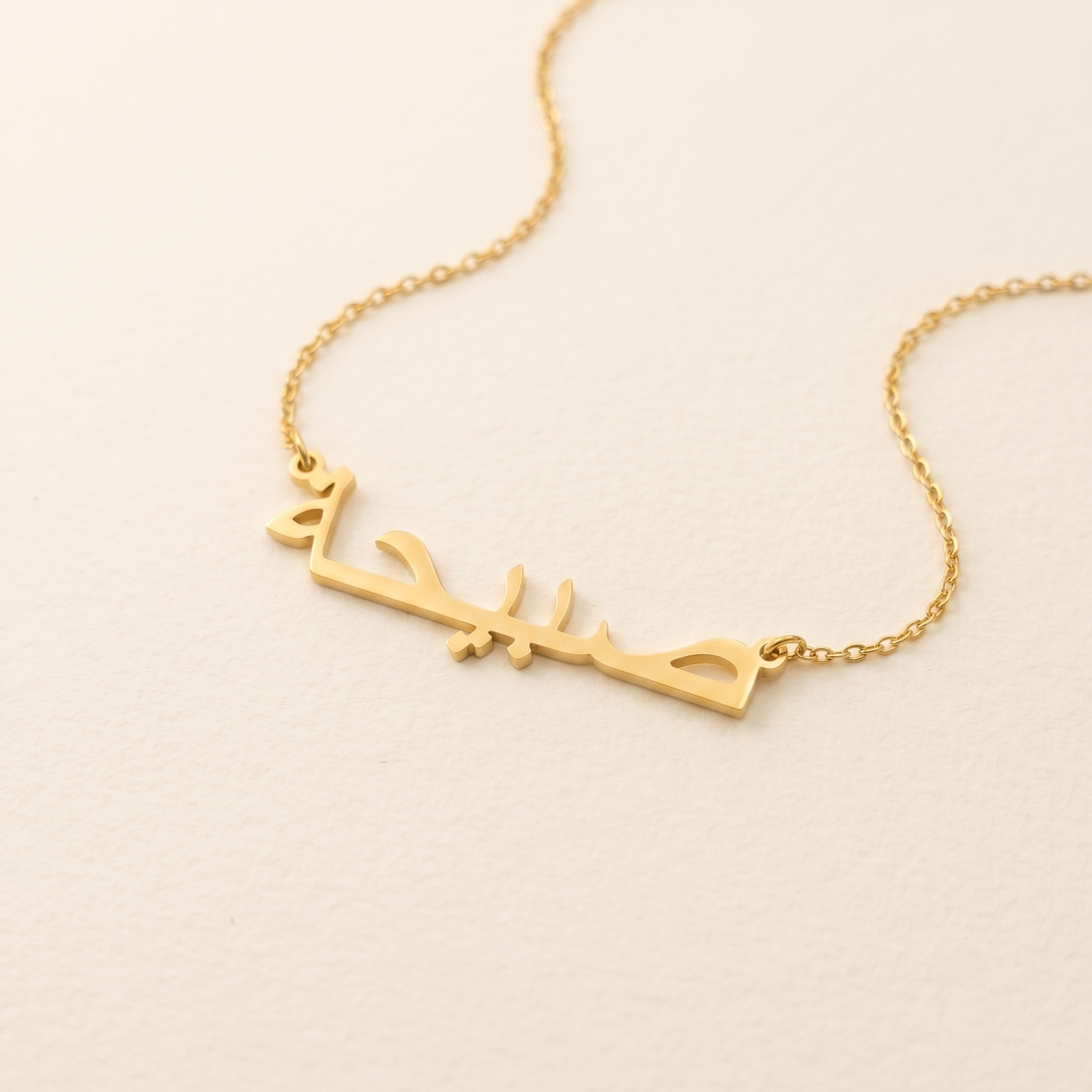Sabeeha (صبيحة) in Arabic Name Necklace