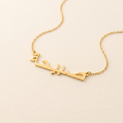 Sabiha Name Meaning &amp; Origin Name Necklace