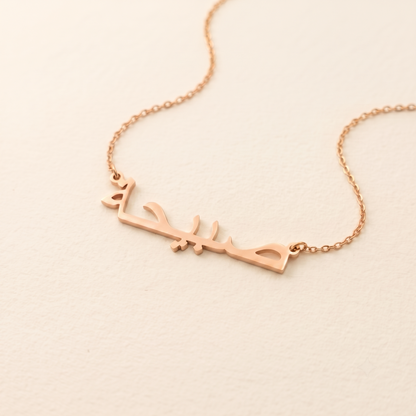 Sabiha Name Meaning &amp; Origin Name Necklace