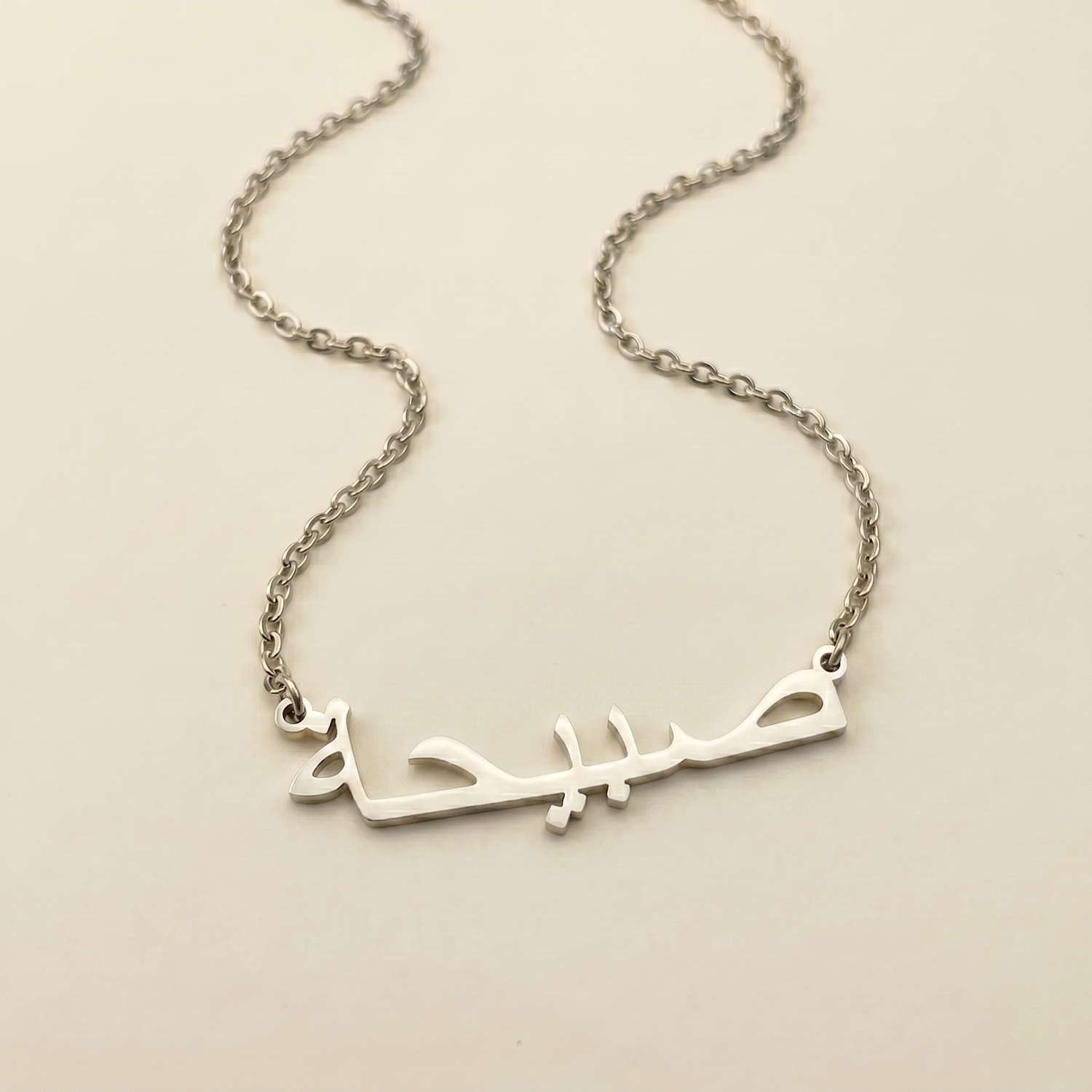 Sabiha (صبيحة) in arabischer Namenskette