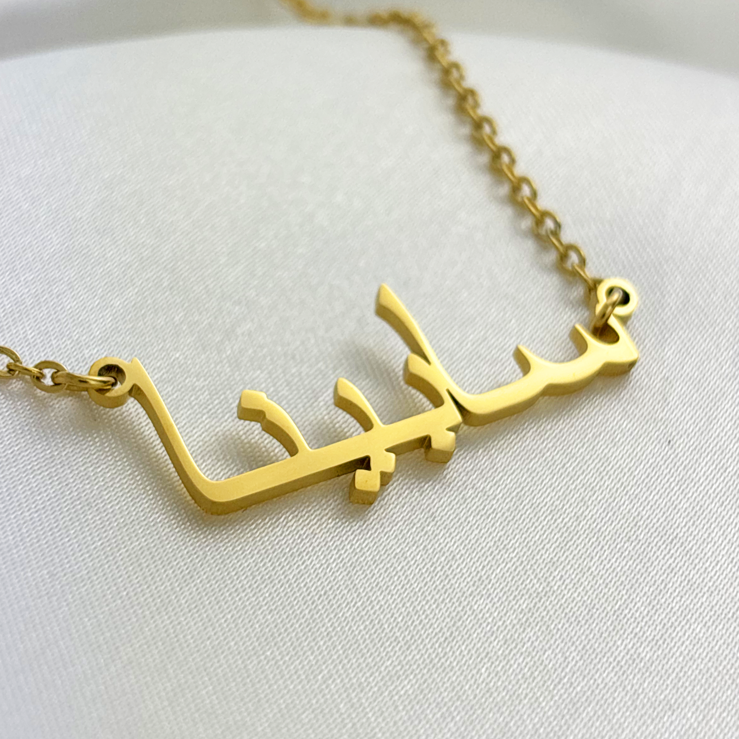 Sabene (سابينا) in Arabic Name Necklace