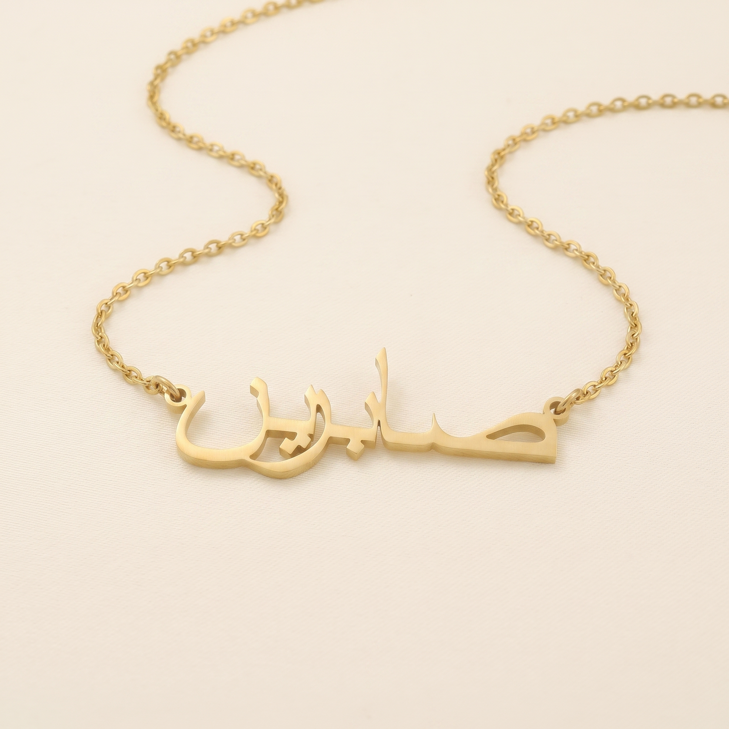 Sabrien (صابرين) in arabischer Namenskette